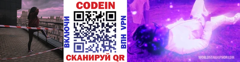 Codein Purple Drank  Ялта 